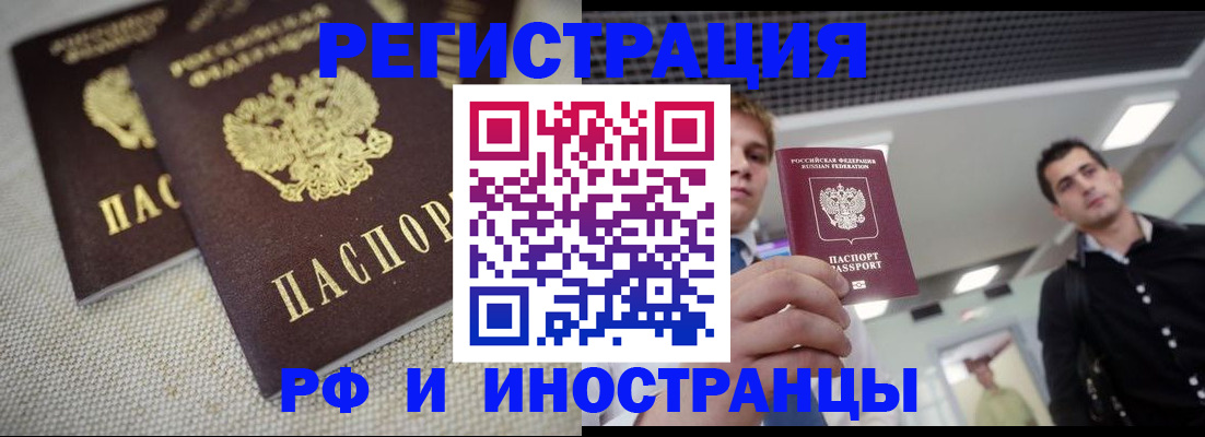 временная регистрация 2025 в Торжоке