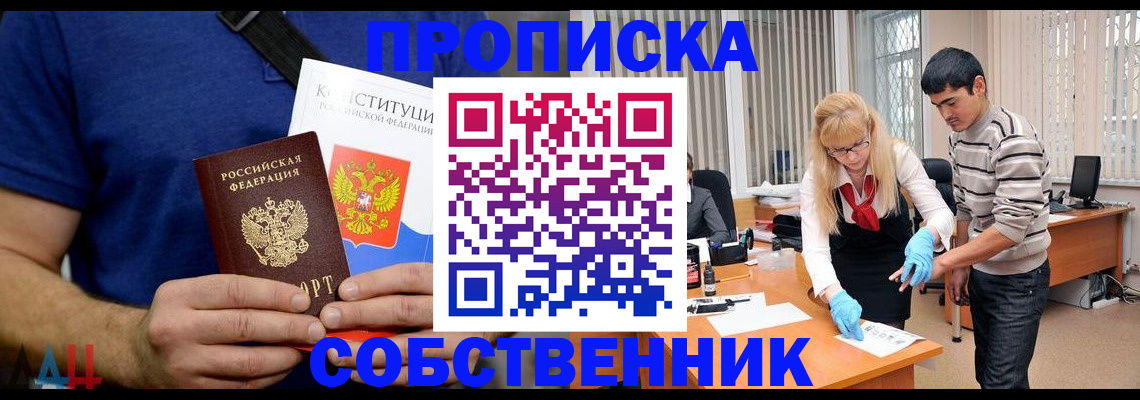 купить прописку в Торжоке