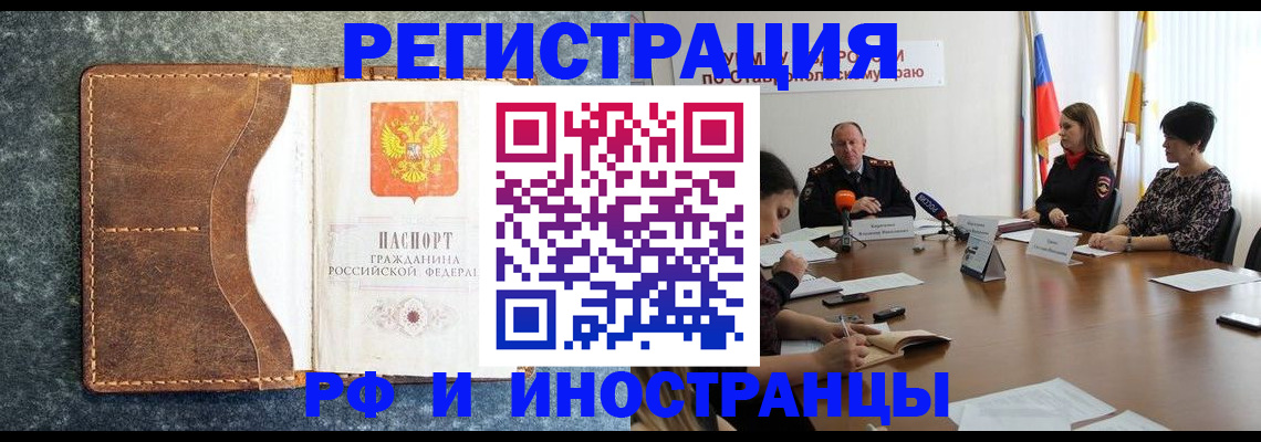 временная регистрация для школы в Торжоке